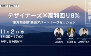 インテグラルグループ主催　山元良太様×ファンドプロ辻様　特別トークセッション
