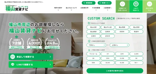 賃貸仲介専門HP