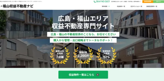 収益売買専門HP