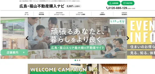 不動産購入専門HP